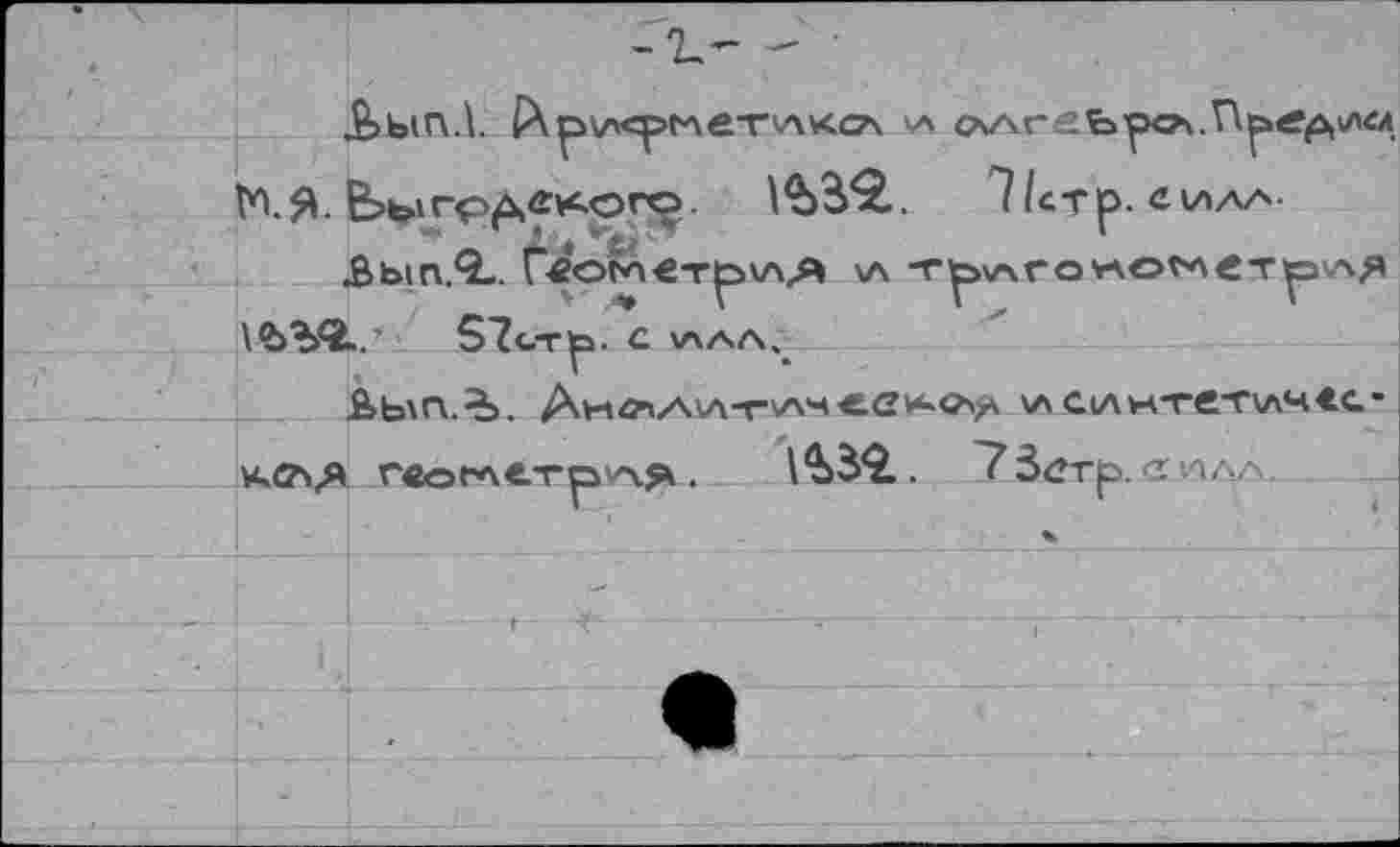 ﻿№.Я. Ьыгр^ехфго. №3^2.. 7/стр. силл
Ьып.О-. Г^е>ьп«т|э\А,А \л т1р>лго*АОГиет^э\АЯ 57c-rtj. с хаал.
\Л С(ЛИТе-Г\ЛЧ«С.-
I reof*\evov\ft.	. ~7 3drp. а илл